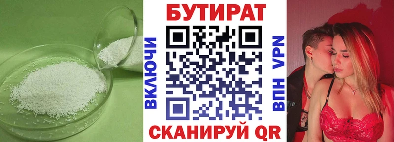 Бутират 99%  Мариинский Посад 
